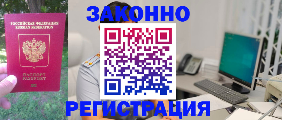 временная регистрация недорого в Уварово